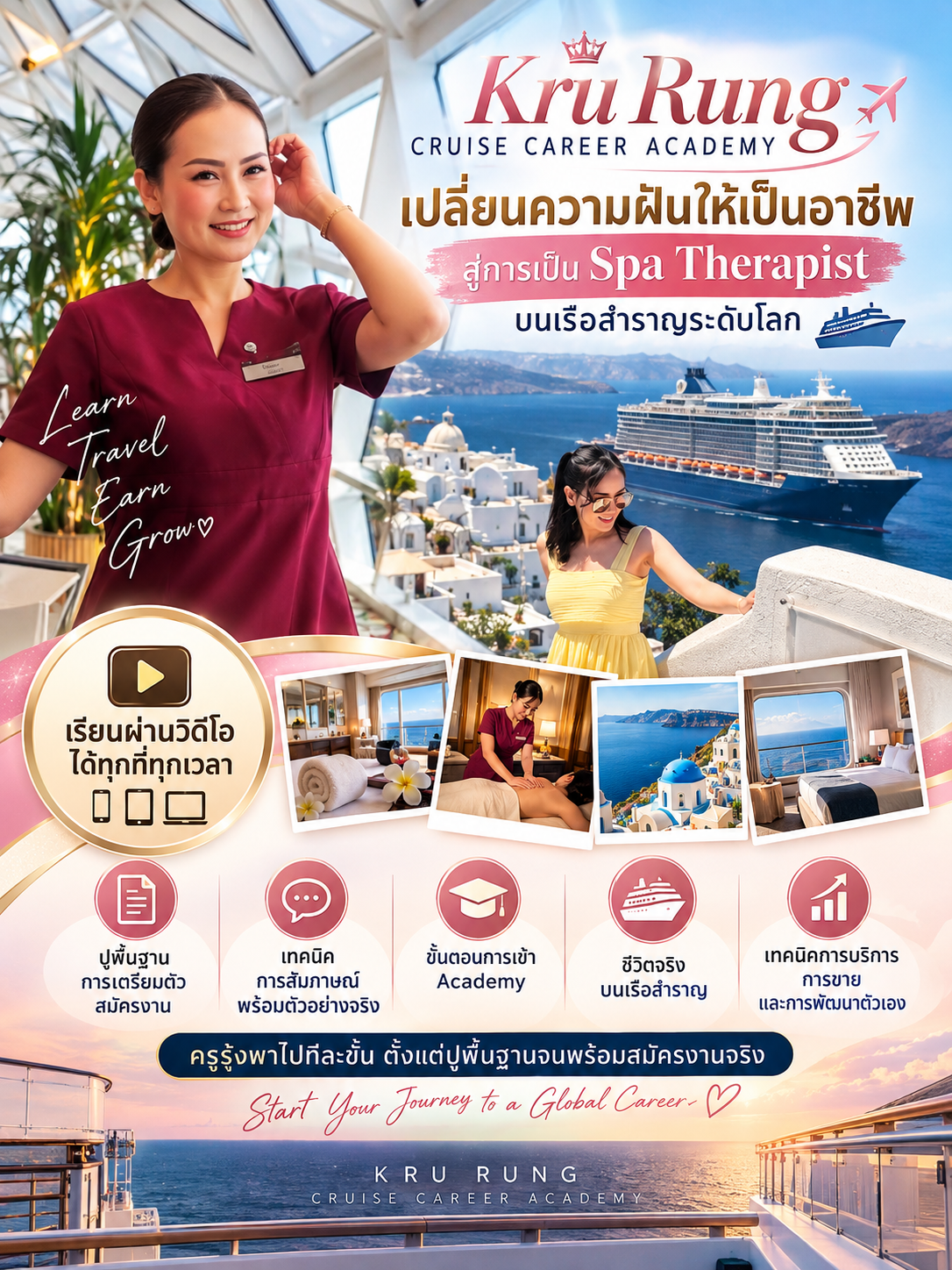 คอร์ส Kru Rung Cruise Career Academy